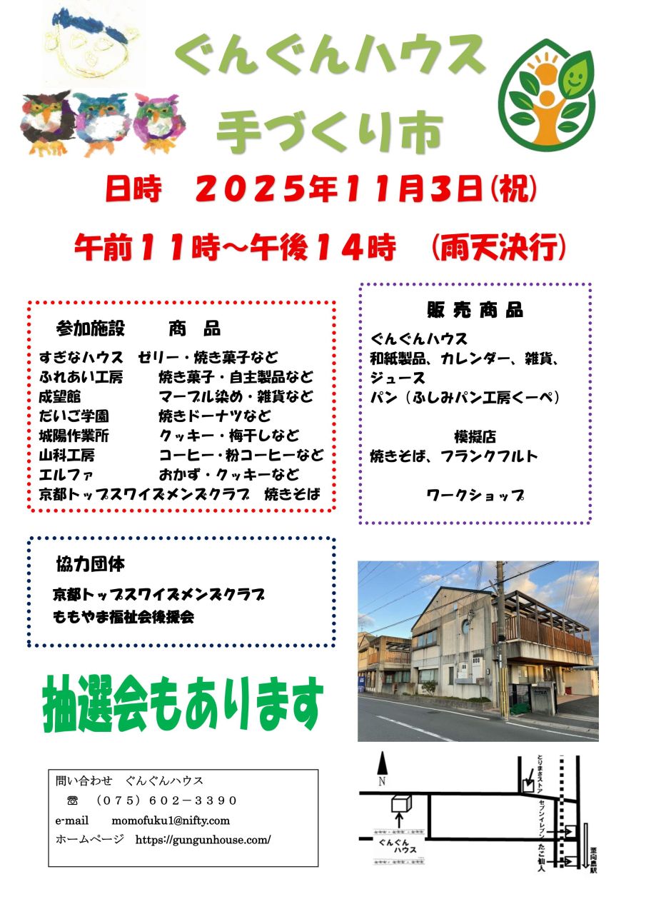 ぐんぐんハウス手づくり市を開催します。