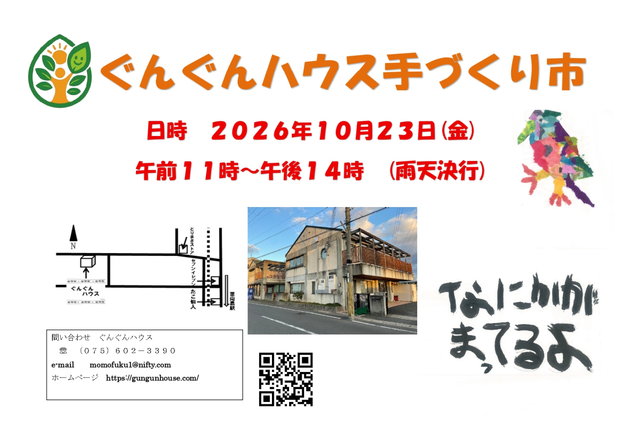 今年の手づくり市は１０月２３日（金）に開催します。