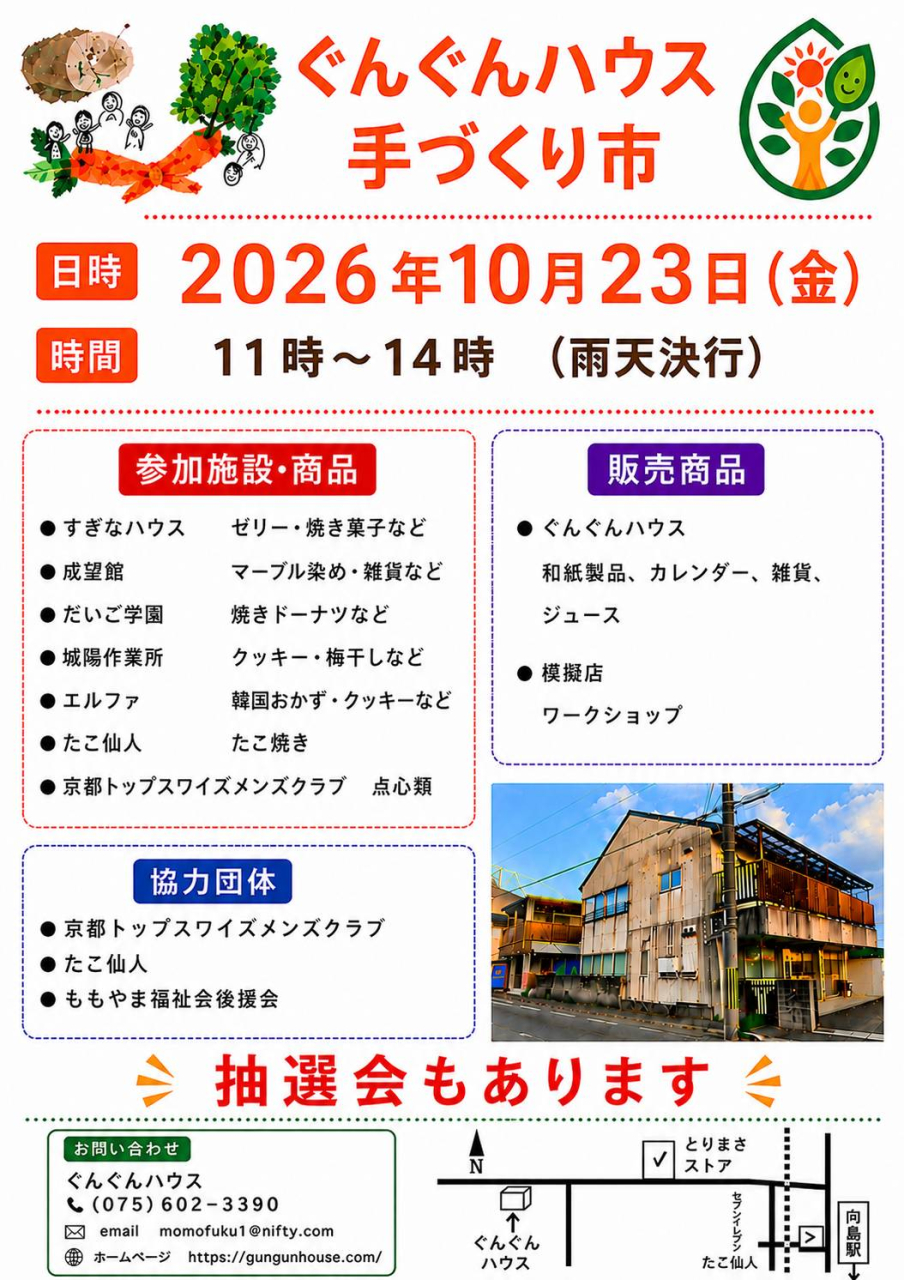 今年の手づくり市は１０月２３日（金）に開催します。