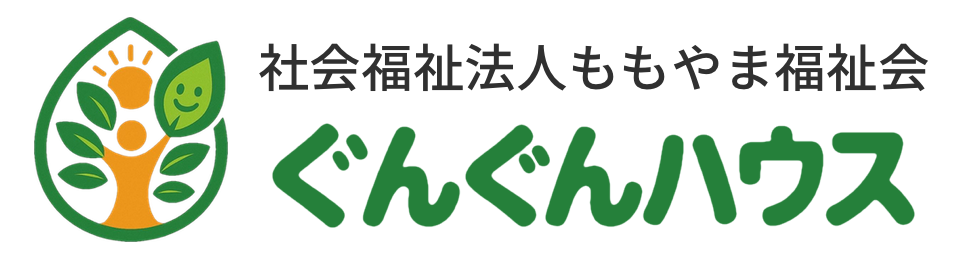 ももやま福祉会｜ぐんぐんハウス